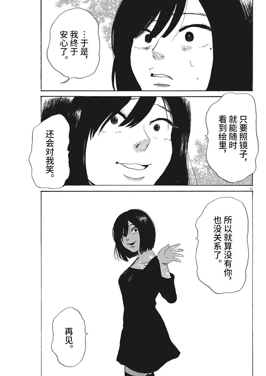 《恐惧症》漫画最新章节第6话免费下拉式在线观看章节第【32】张图片