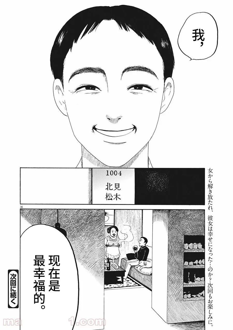 《恐惧症》漫画最新章节第8话免费下拉式在线观看章节第【36】张图片