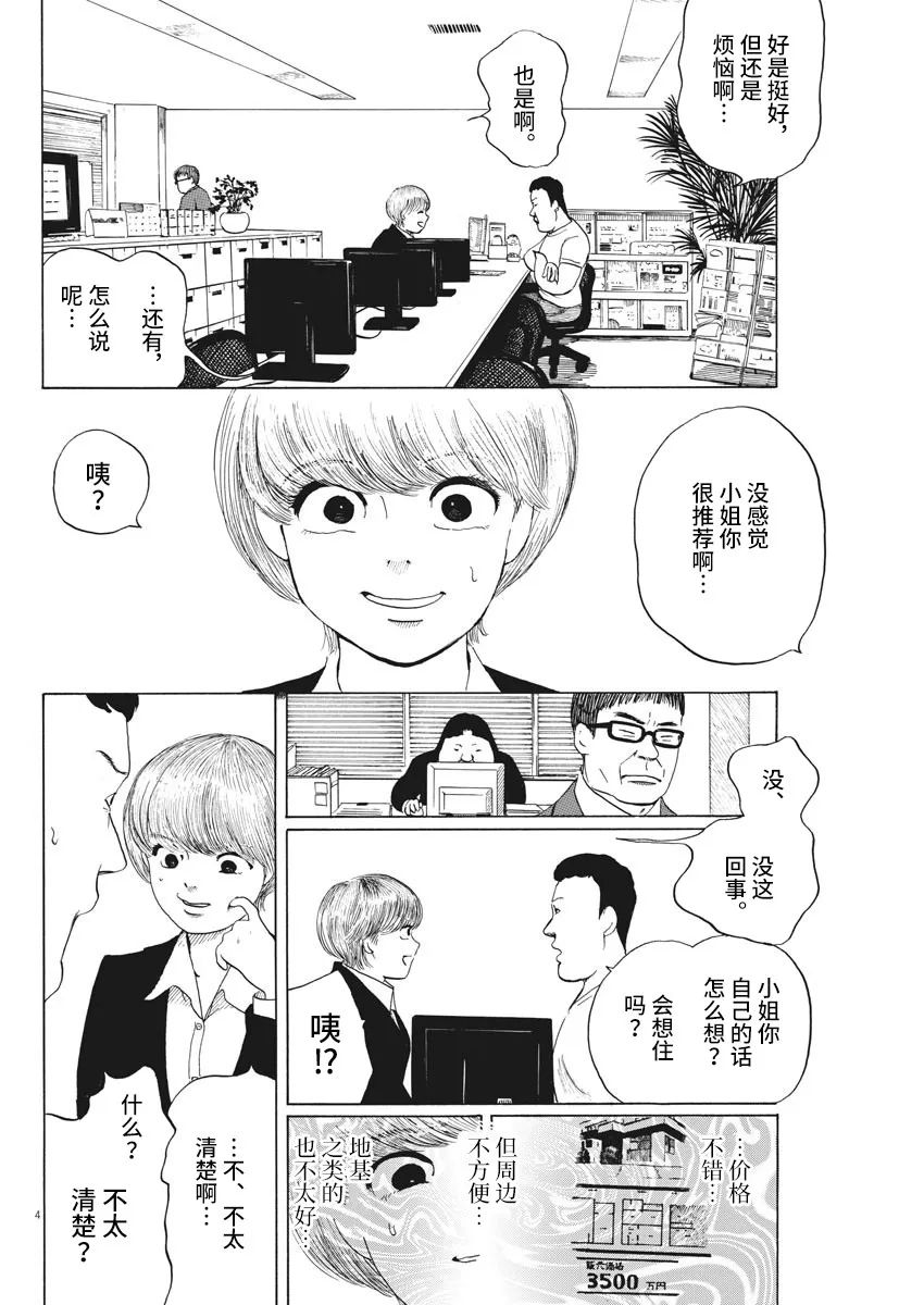 《恐惧症》漫画最新章节第7话免费下拉式在线观看章节第【4】张图片