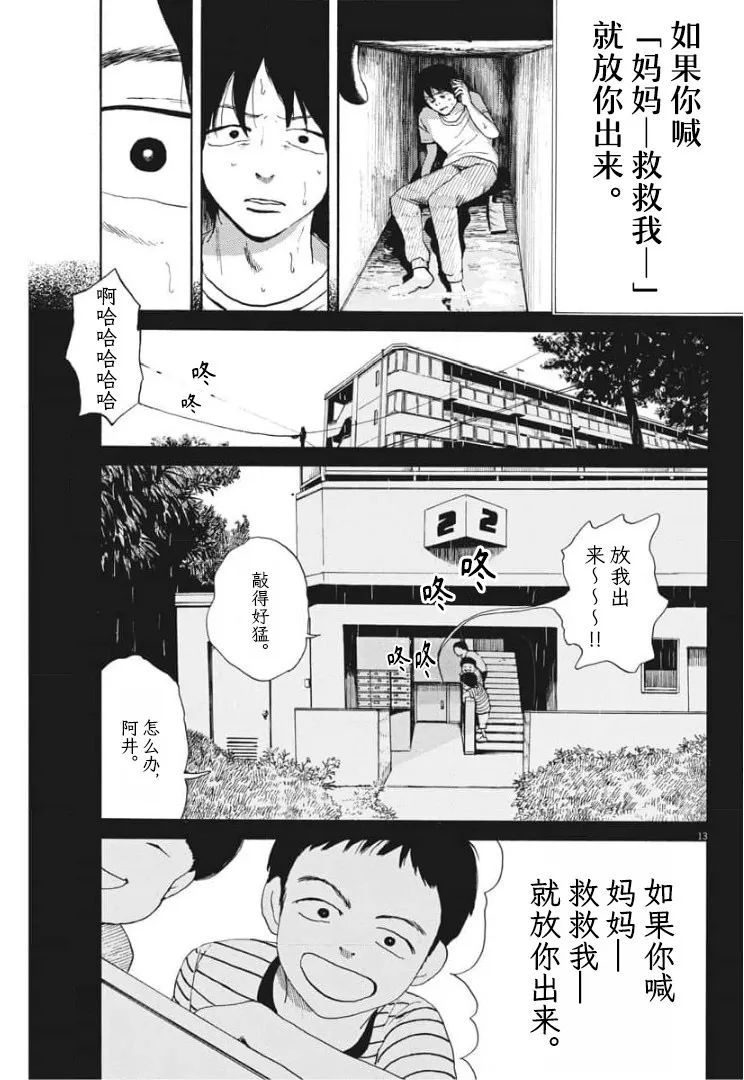 《恐惧症》漫画最新章节第5话免费下拉式在线观看章节第【12】张图片