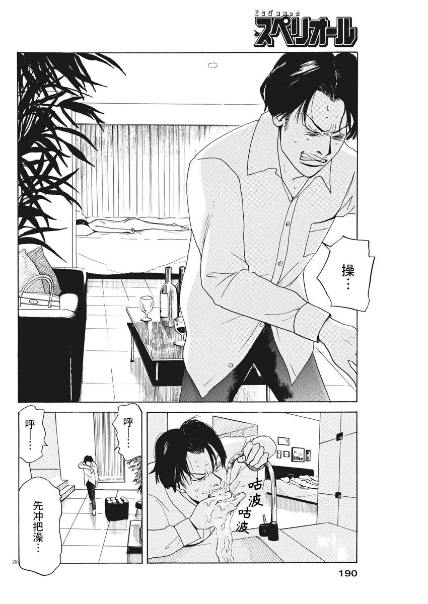 《恐惧症》漫画最新章节第3话免费下拉式在线观看章节第【28】张图片