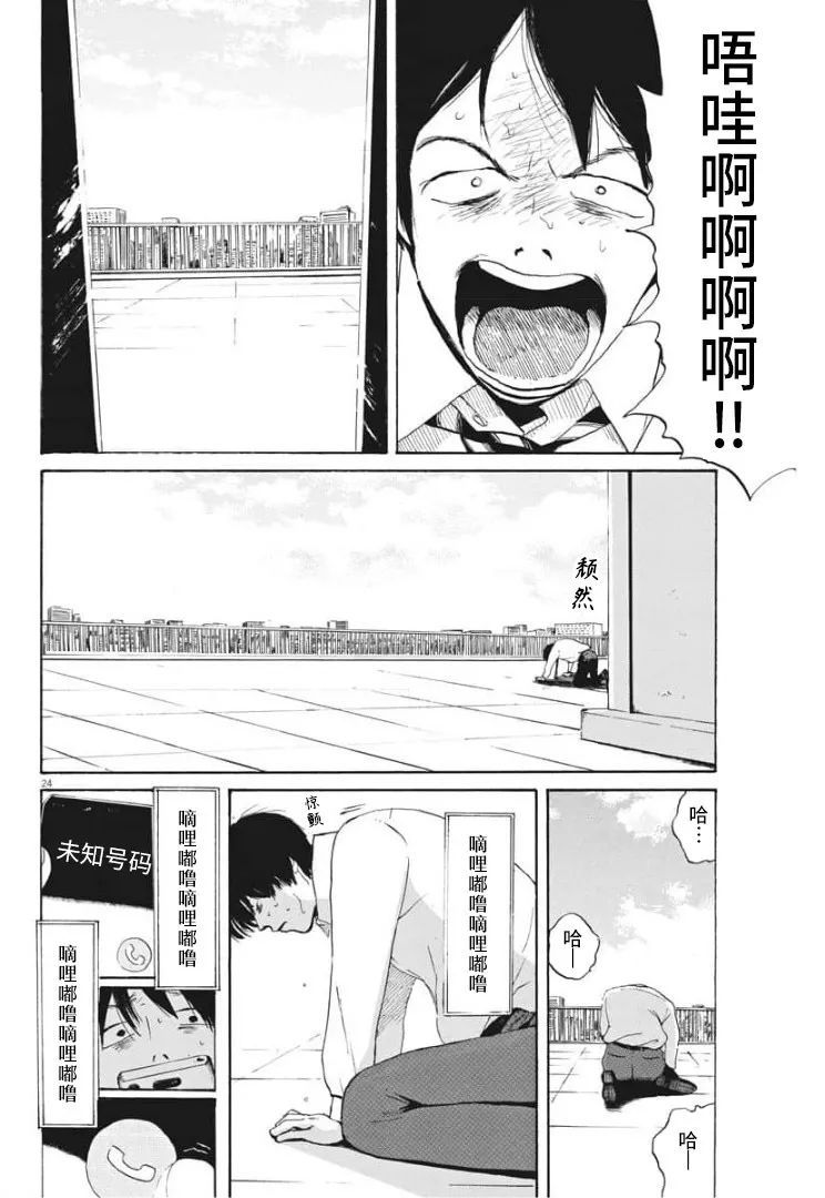 《恐惧症》漫画最新章节第5话免费下拉式在线观看章节第【23】张图片