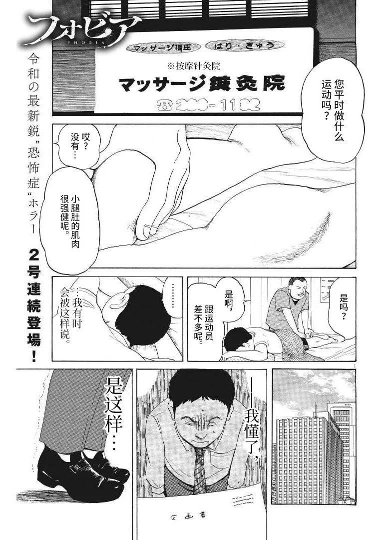 《恐惧症》漫画最新章节第9话免费下拉式在线观看章节第【1】张图片