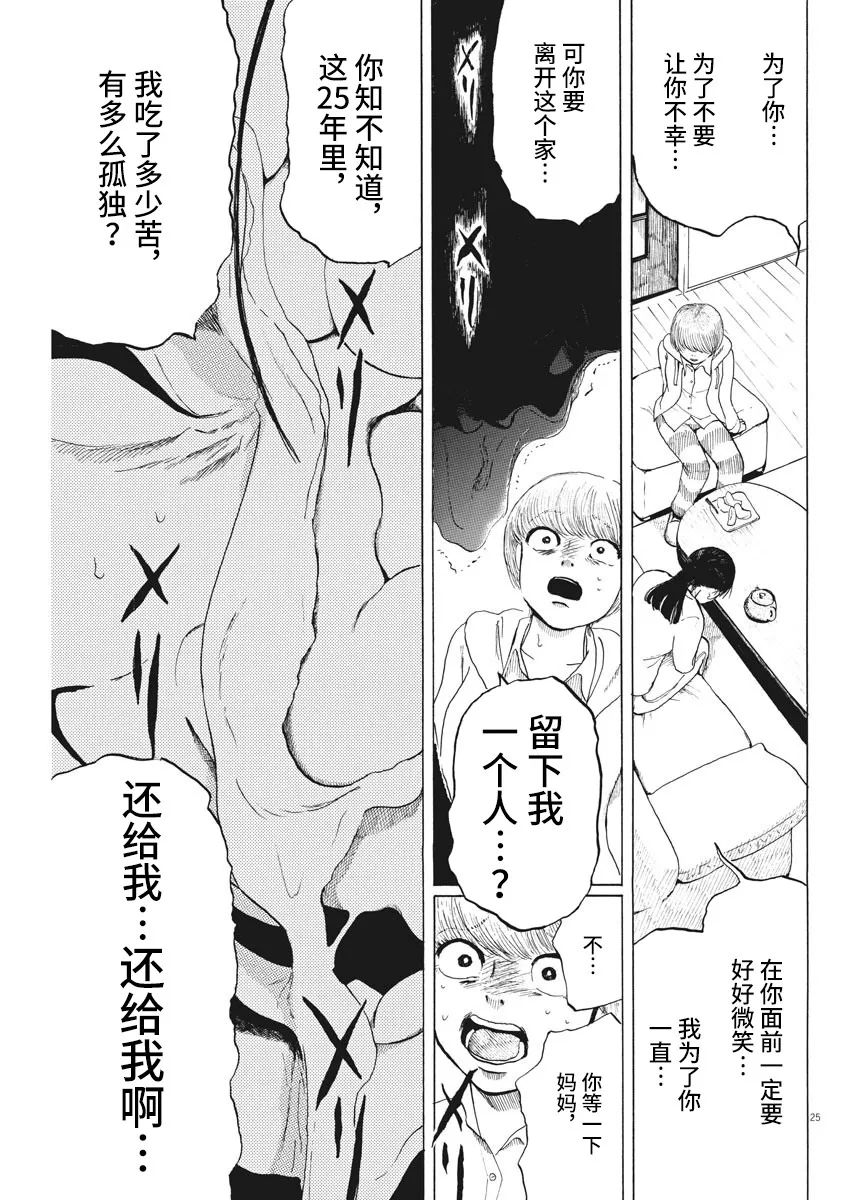 《恐惧症》漫画最新章节第7话免费下拉式在线观看章节第【25】张图片