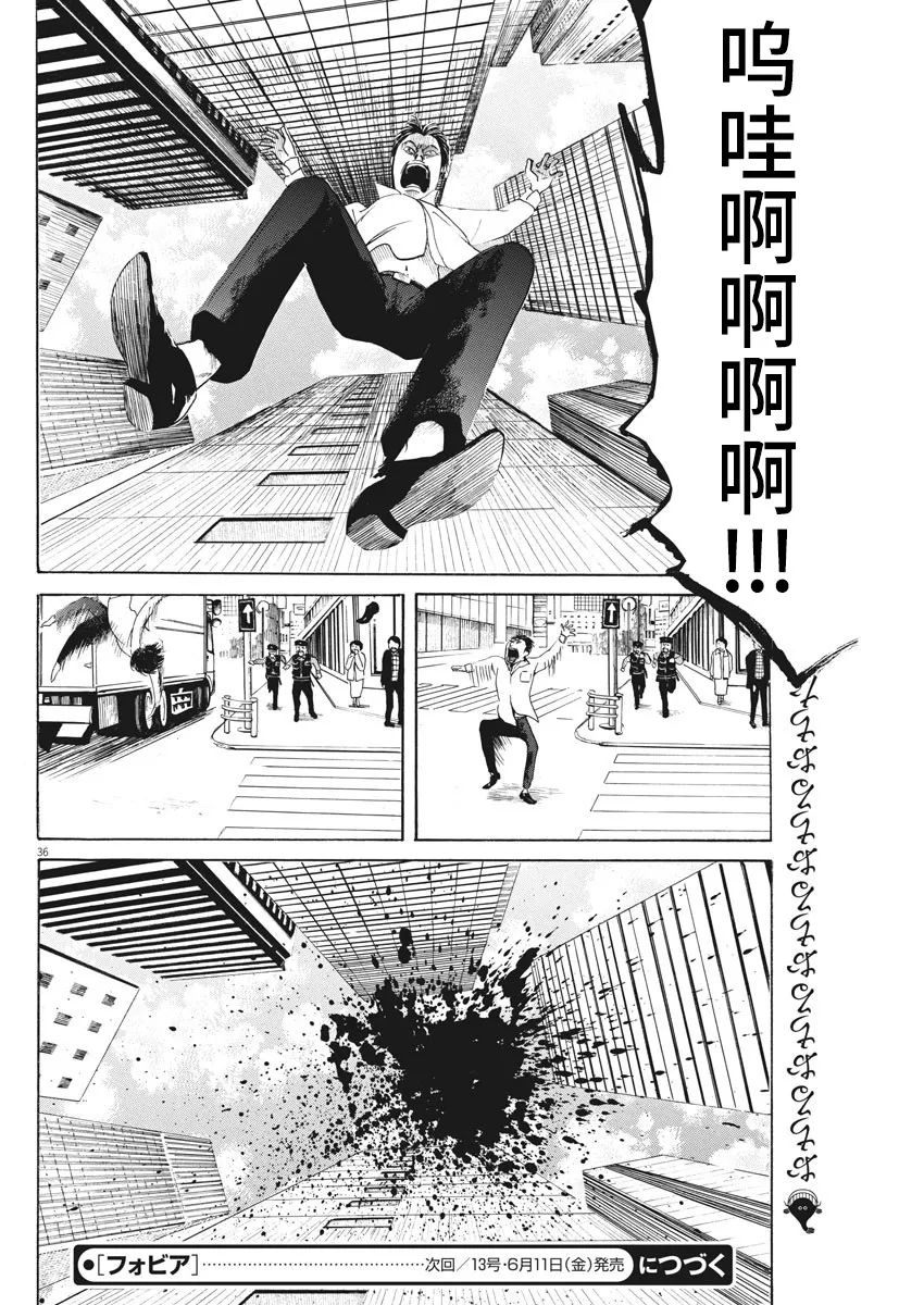 《恐惧症》漫画最新章节第3话免费下拉式在线观看章节第【36】张图片