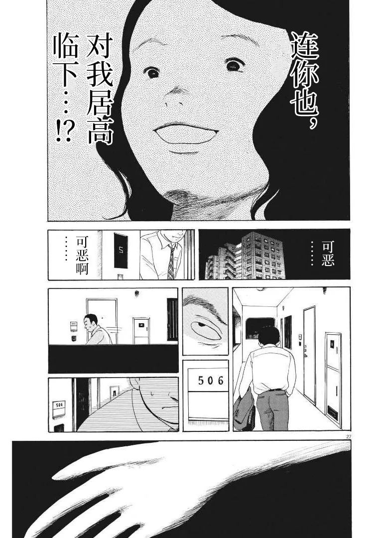 《恐惧症》漫画最新章节第9话免费下拉式在线观看章节第【26】张图片