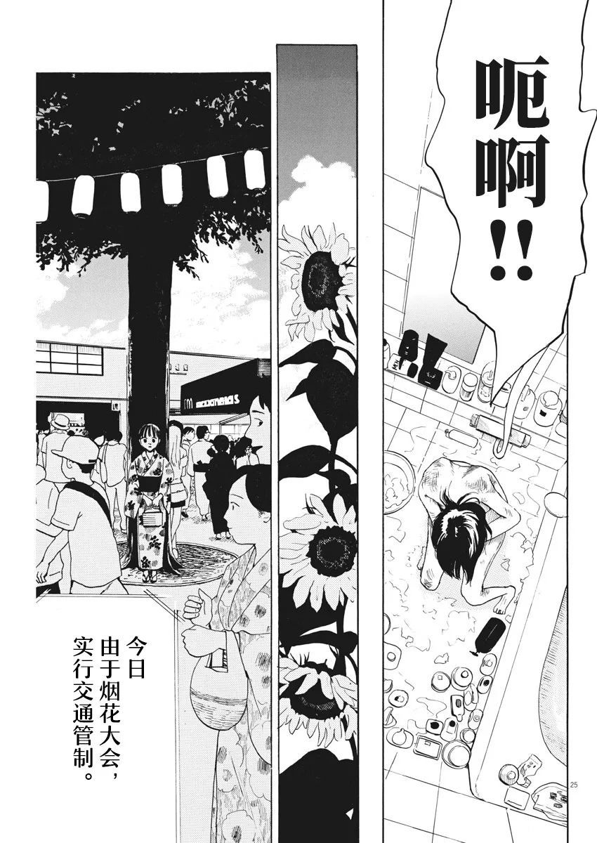 《恐惧症》漫画最新章节第2话免费下拉式在线观看章节第【25】张图片