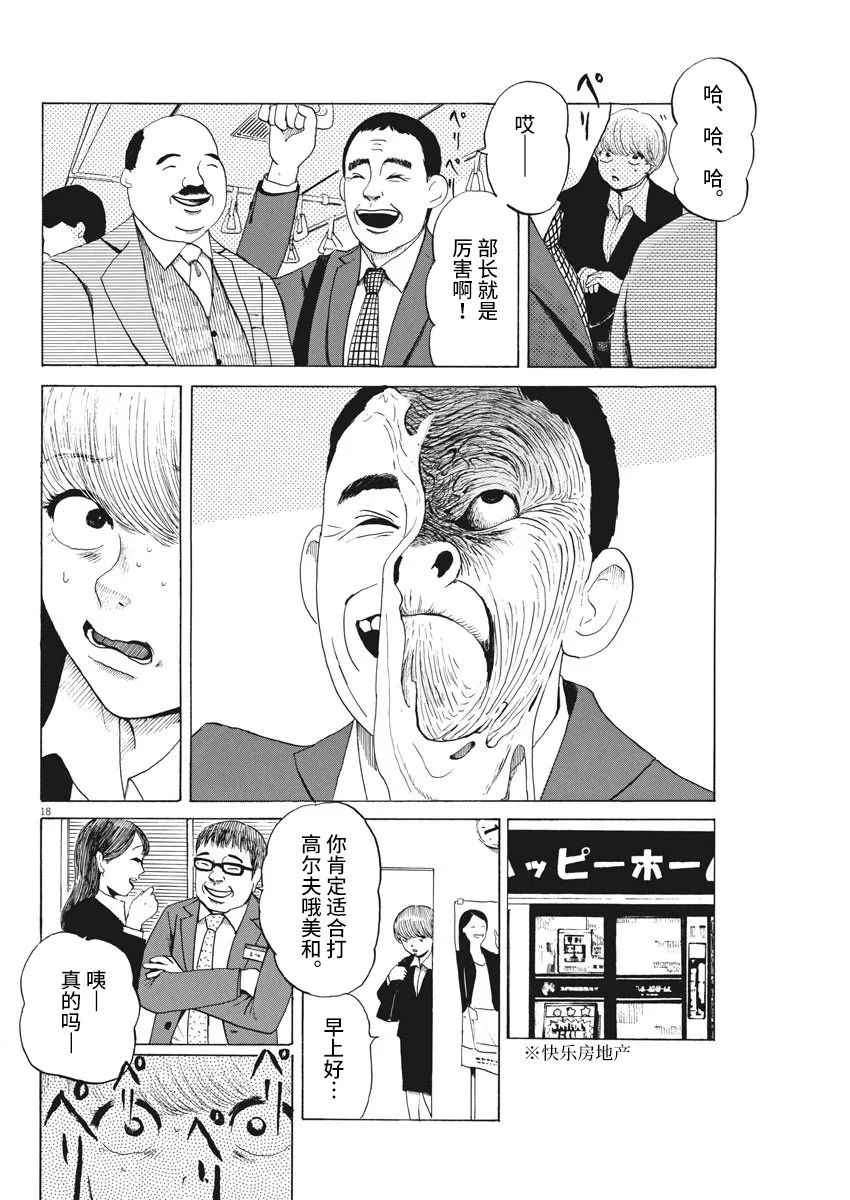 《恐惧症》漫画最新章节第7话免费下拉式在线观看章节第【18】张图片