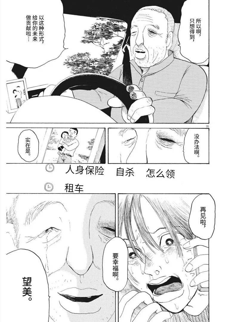 《恐惧症》漫画最新章节第10话免费下拉式在线观看章节第【35】张图片