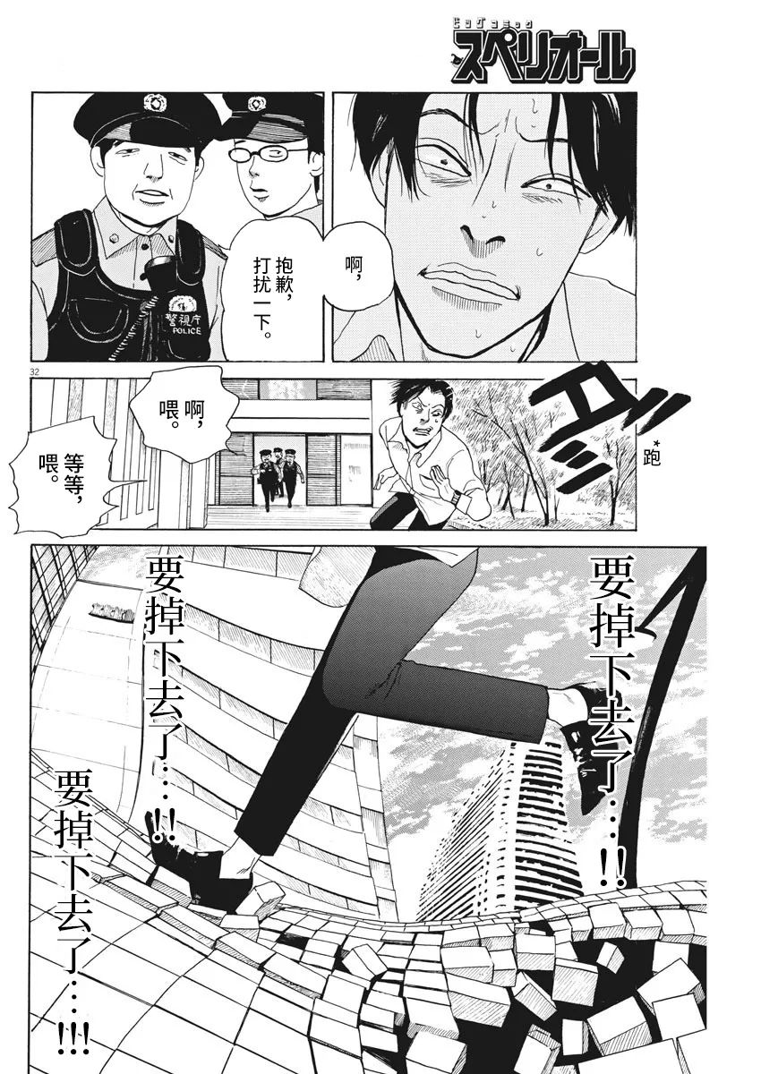 《恐惧症》漫画最新章节第3话免费下拉式在线观看章节第【32】张图片