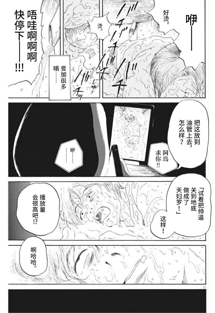 《恐惧症》漫画最新章节第5话免费下拉式在线观看章节第【16】张图片