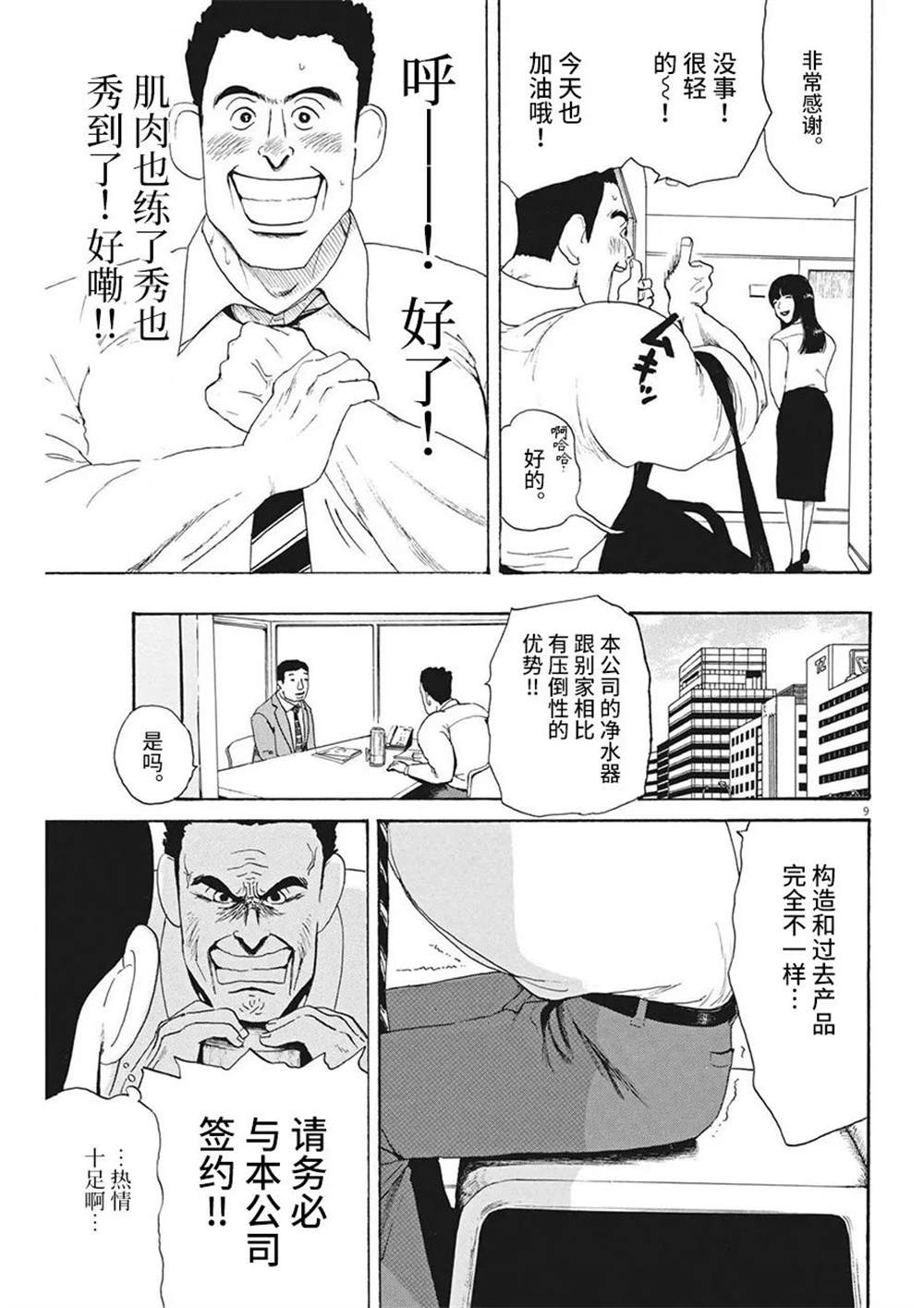 《恐惧症》漫画最新章节第11话免费下拉式在线观看章节第【9】张图片