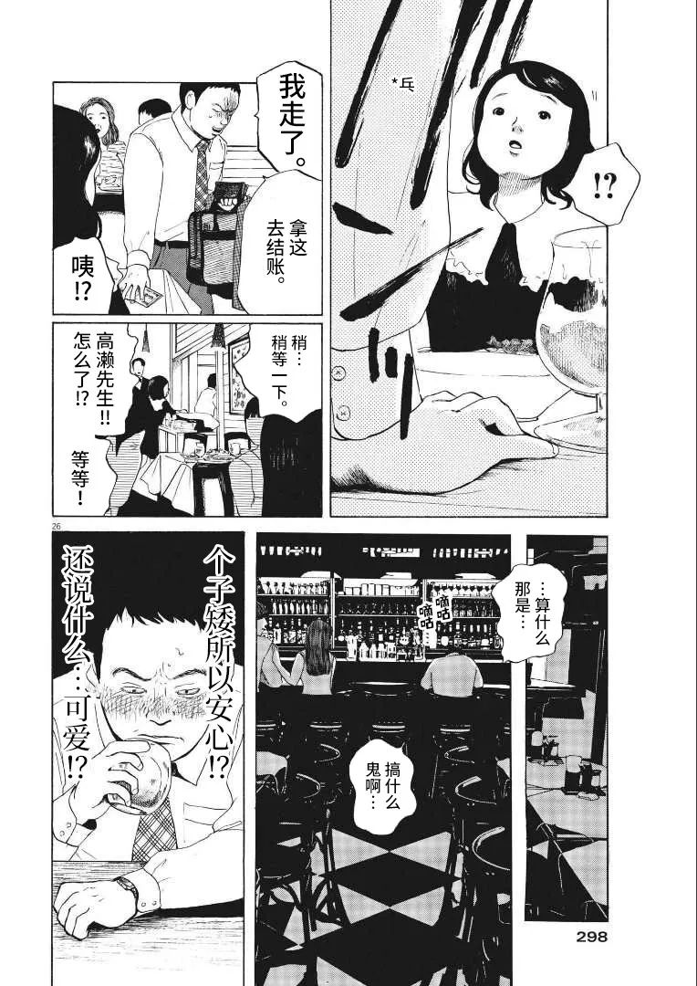 《恐惧症》漫画最新章节第9话免费下拉式在线观看章节第【25】张图片