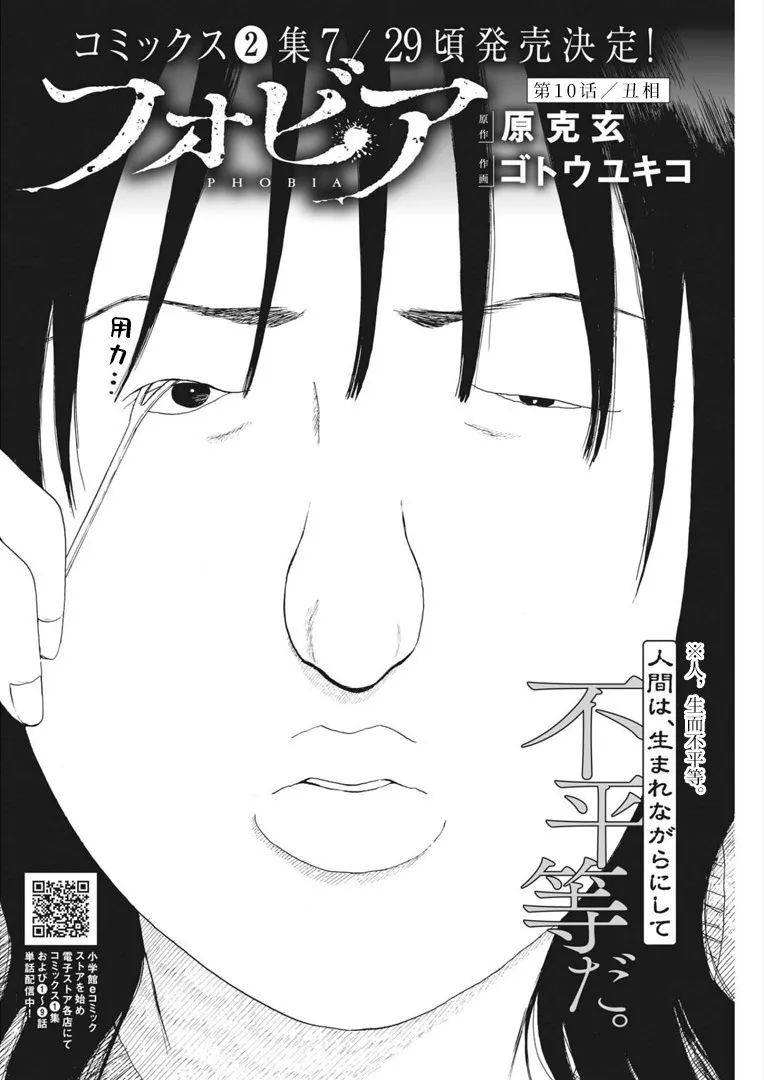 《恐惧症》漫画最新章节第10话免费下拉式在线观看章节第【2】张图片