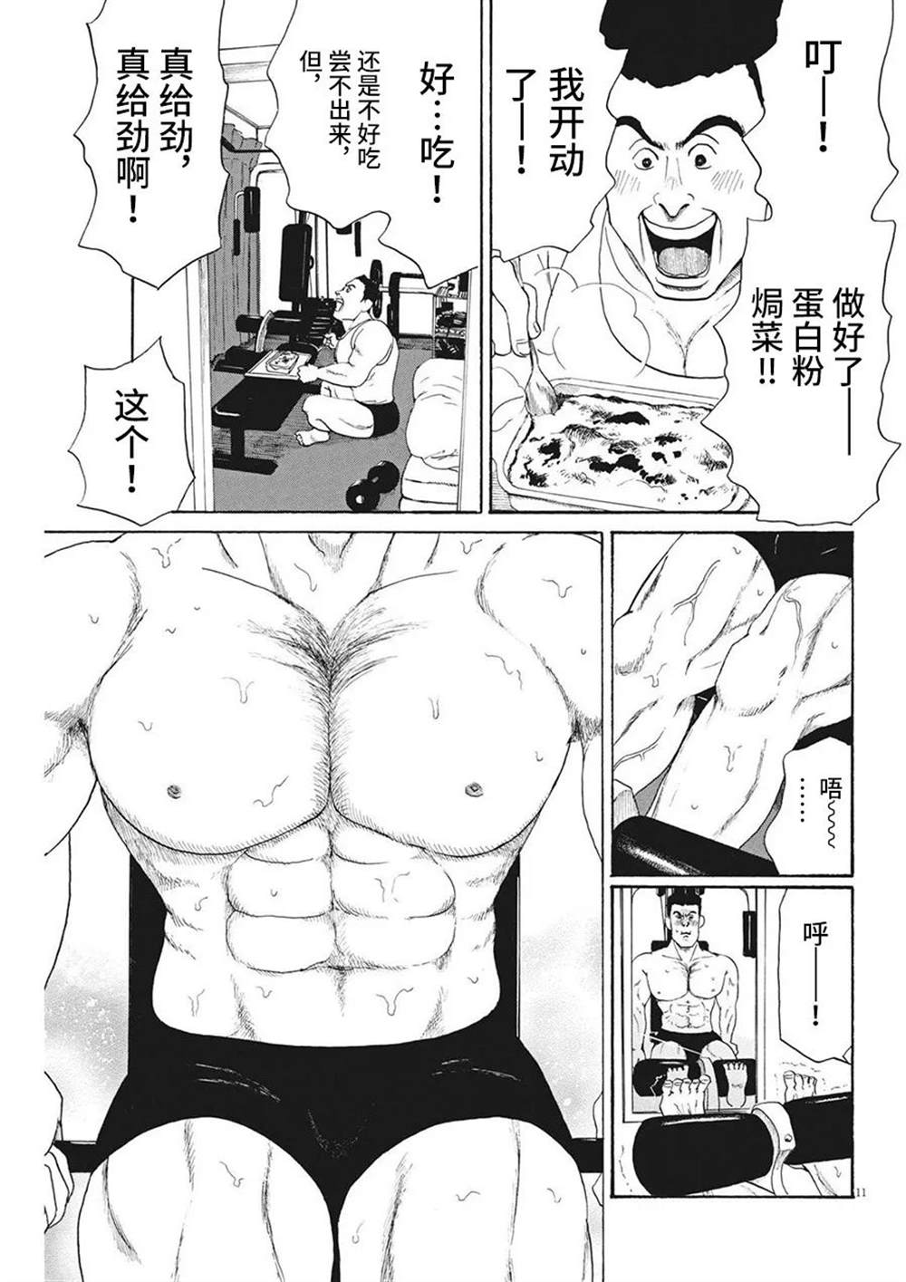 《恐惧症》漫画最新章节第11话免费下拉式在线观看章节第【11】张图片