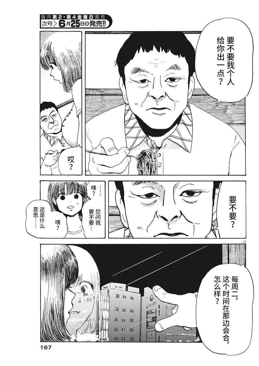 《恐惧症》漫画最新章节第4话免费下拉式在线观看章节第【18】张图片