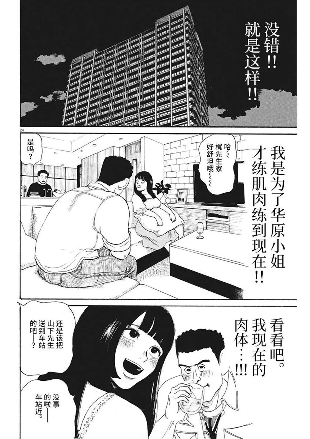 《恐惧症》漫画最新章节第11话免费下拉式在线观看章节第【24】张图片