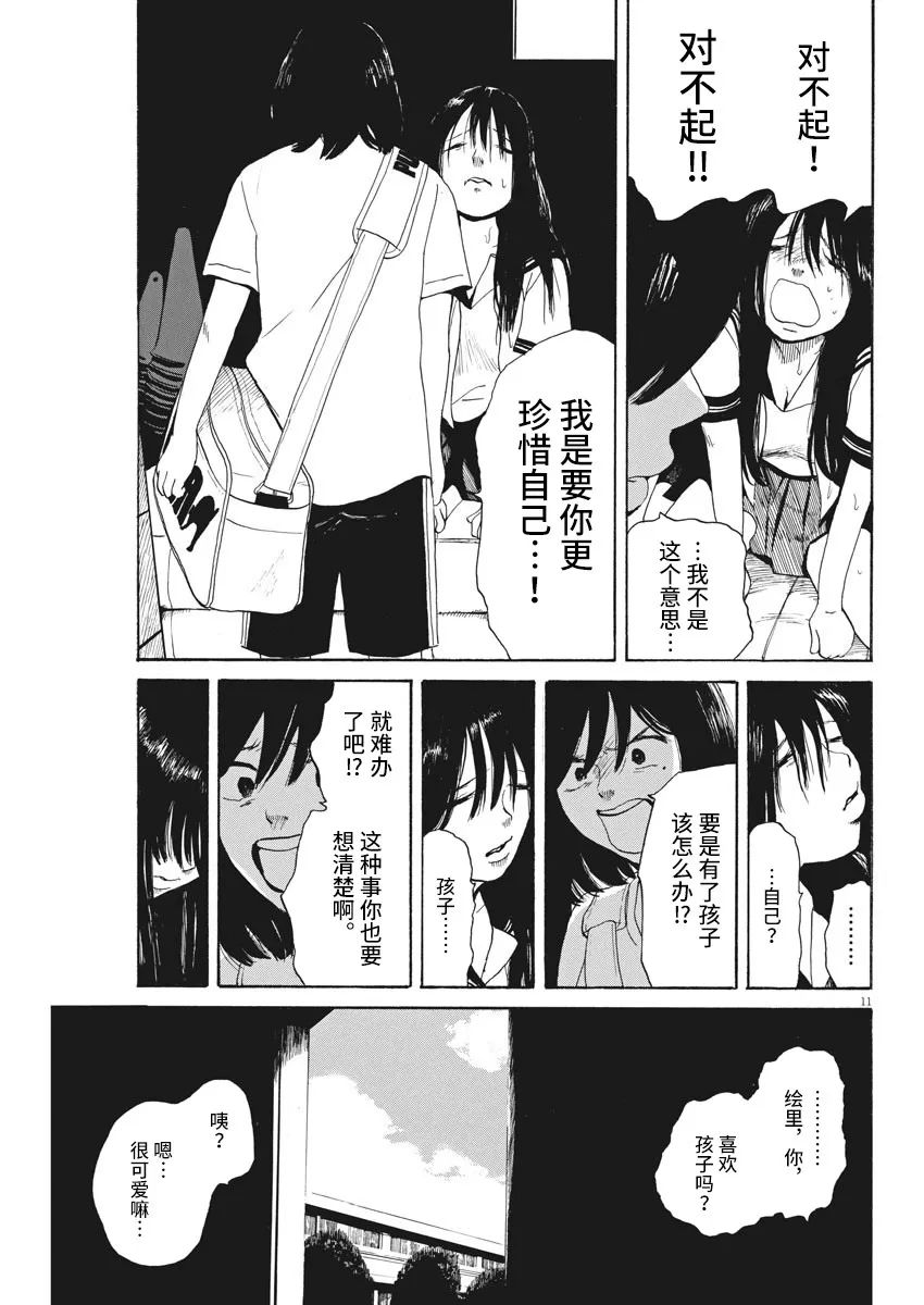 《恐惧症》漫画最新章节第6话免费下拉式在线观看章节第【11】张图片