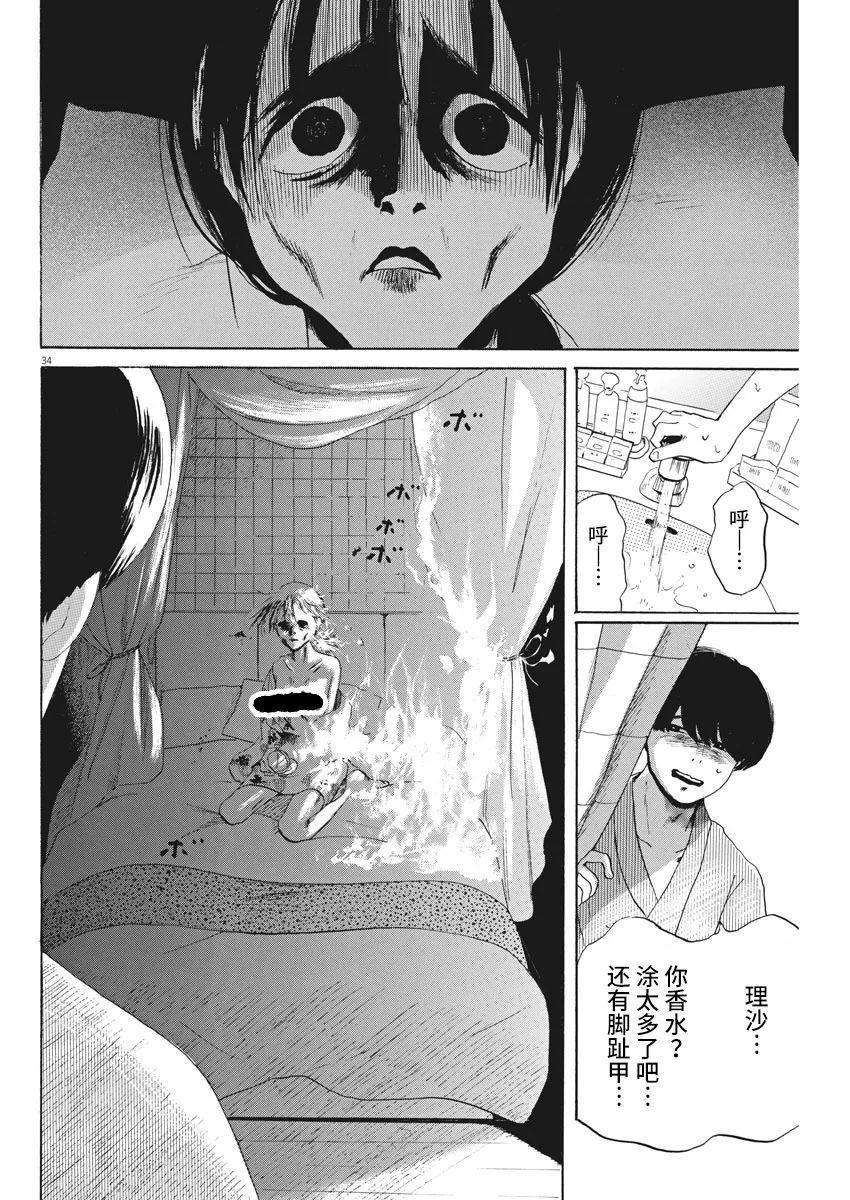 《恐惧症》漫画最新章节第2话免费下拉式在线观看章节第【34】张图片