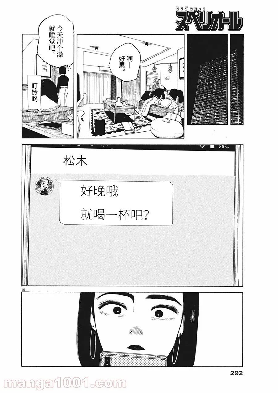 《恐惧症》漫画最新章节第8话免费下拉式在线观看章节第【16】张图片