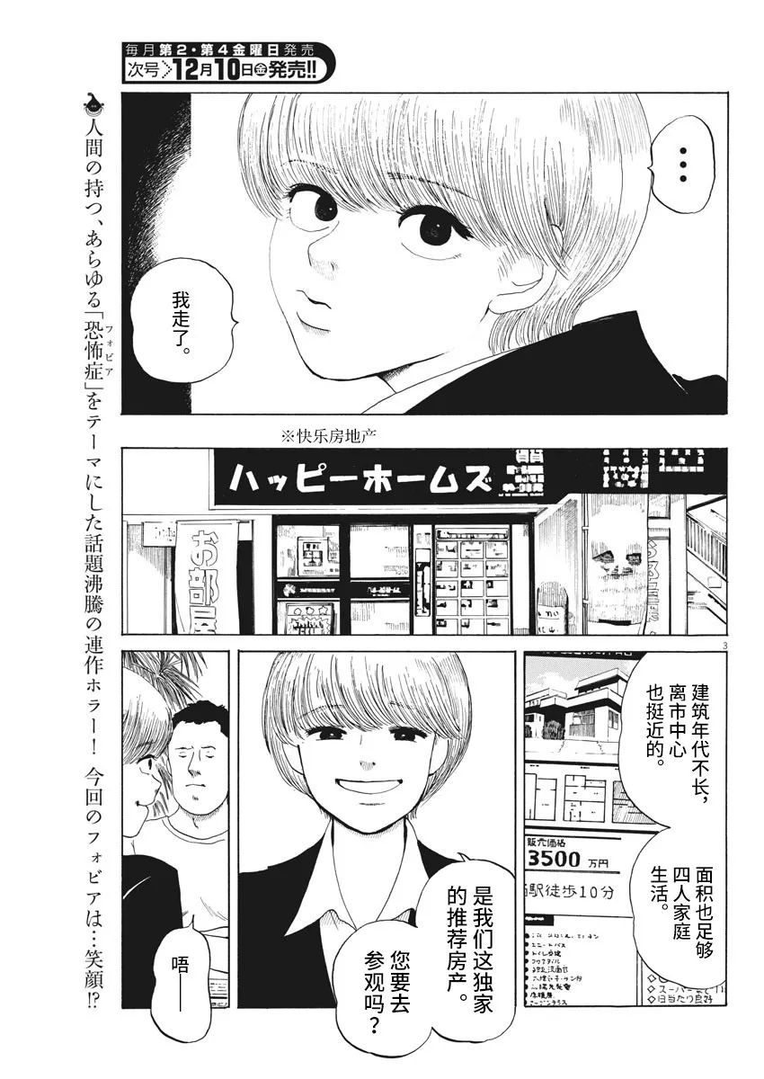 《恐惧症》漫画最新章节第7话免费下拉式在线观看章节第【3】张图片