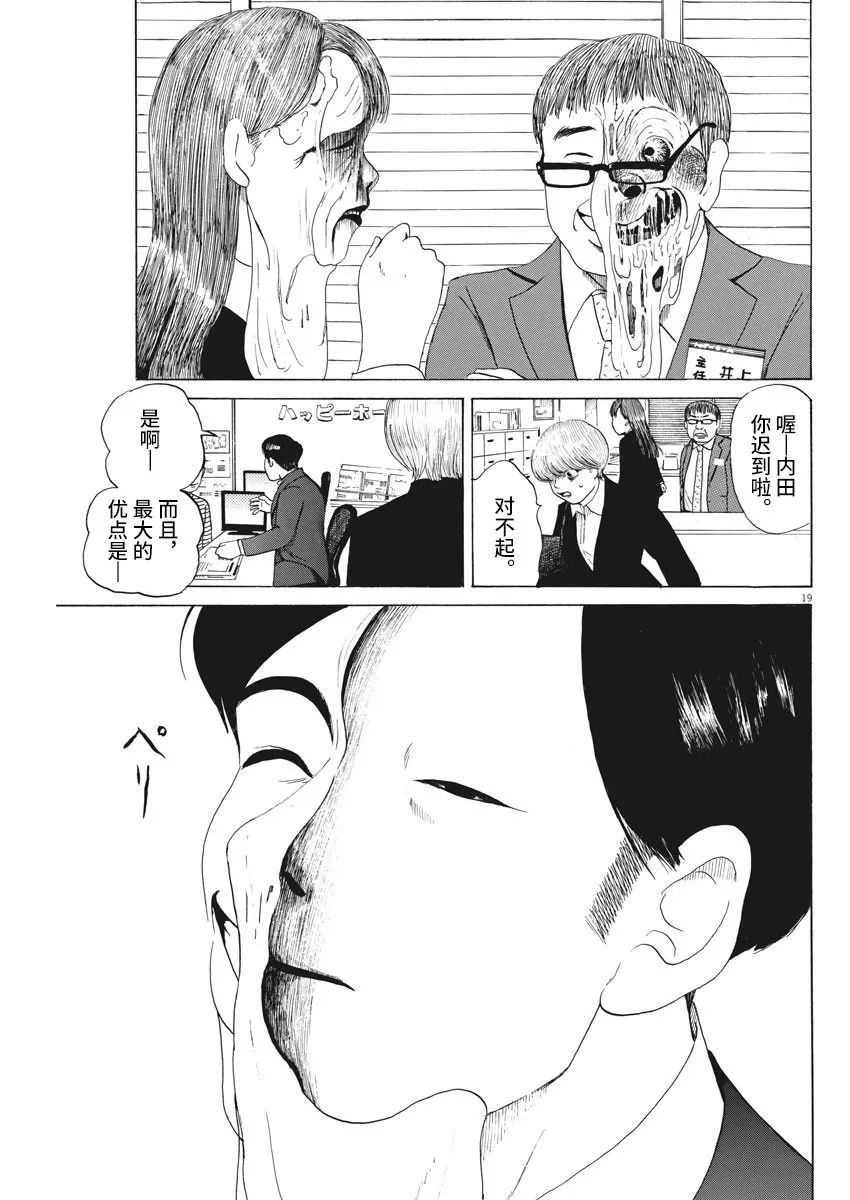 《恐惧症》漫画最新章节第7话免费下拉式在线观看章节第【19】张图片