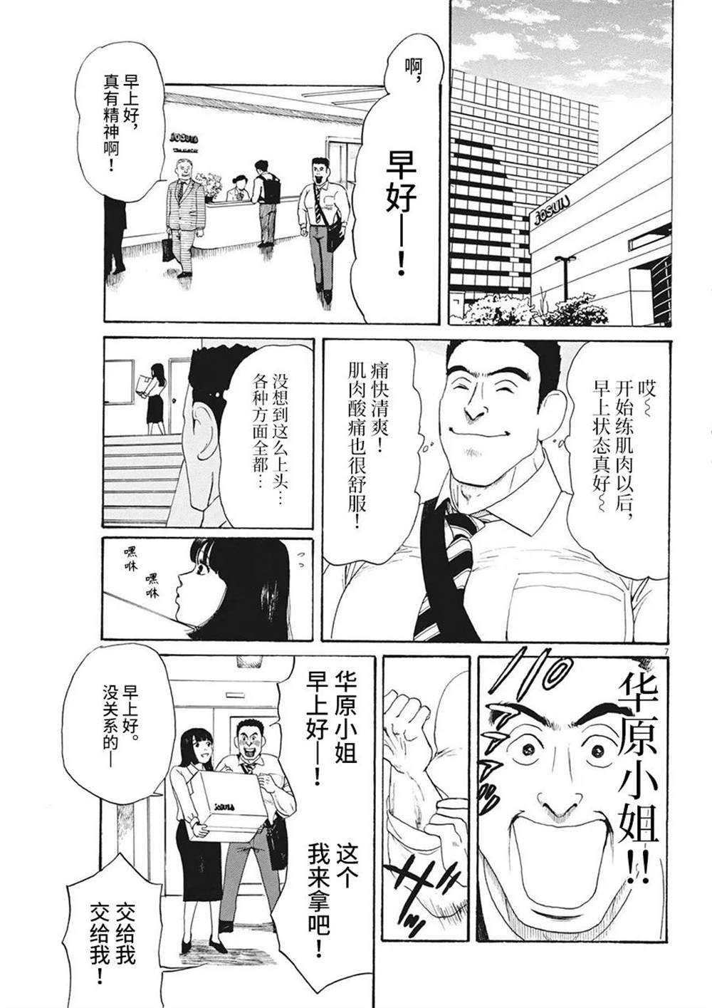 《恐惧症》漫画最新章节第11话免费下拉式在线观看章节第【7】张图片