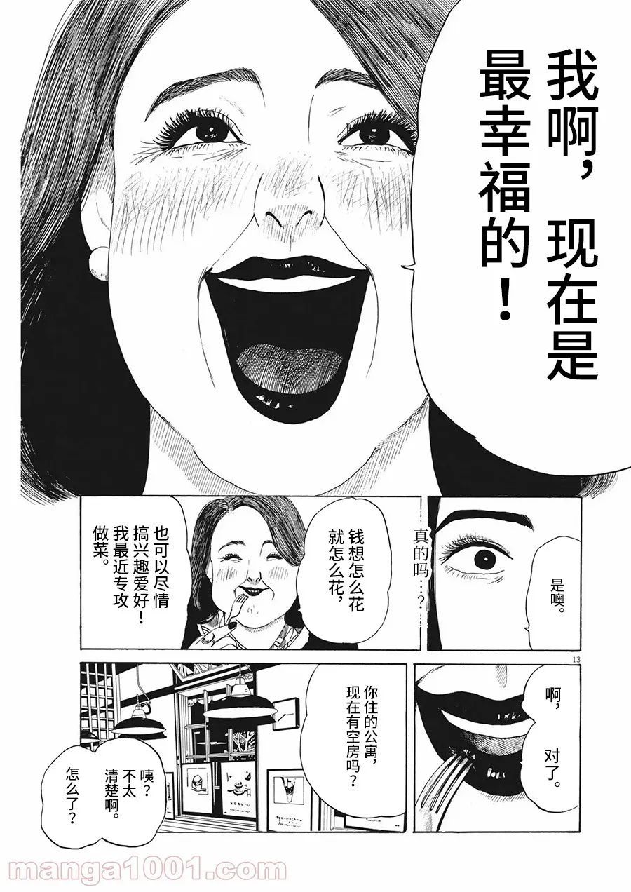 《恐惧症》漫画最新章节第8话免费下拉式在线观看章节第【13】张图片