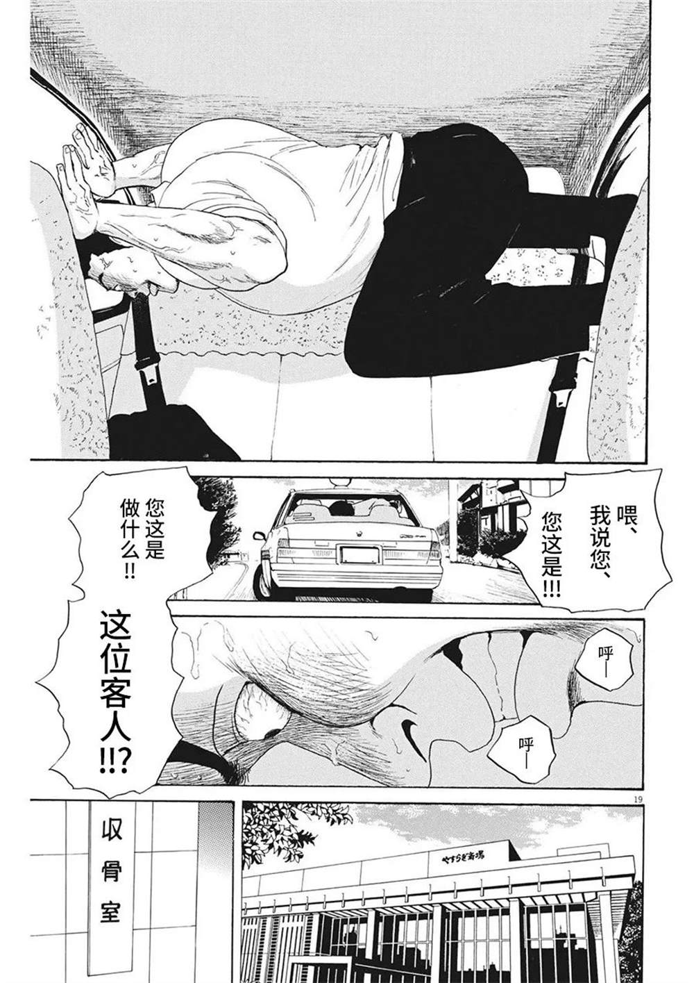 《恐惧症》漫画最新章节第11话免费下拉式在线观看章节第【19】张图片