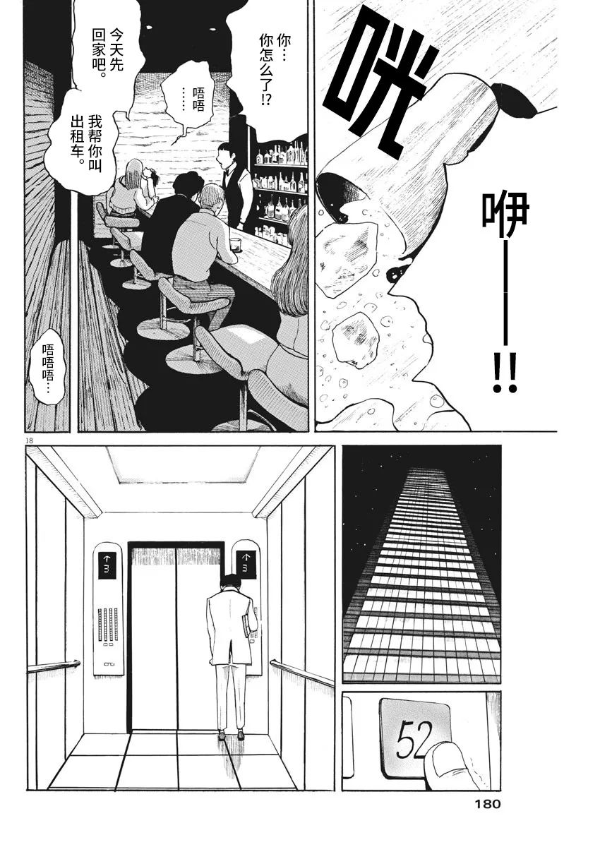 《恐惧症》漫画最新章节第3话免费下拉式在线观看章节第【18】张图片