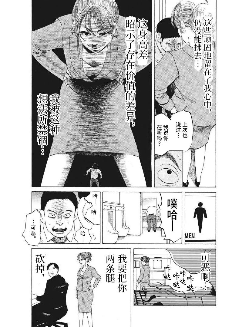 《恐惧症》漫画最新章节第9话免费下拉式在线观看章节第【5】张图片