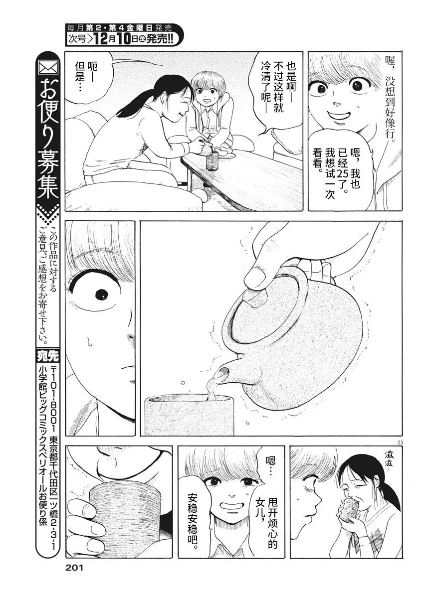 《恐惧症》漫画最新章节第7话免费下拉式在线观看章节第【23】张图片