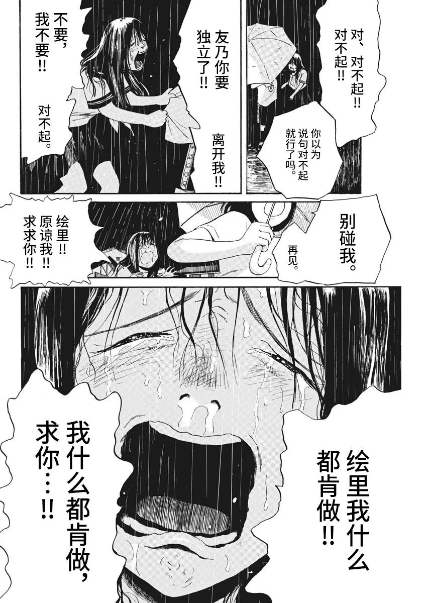 《恐惧症》漫画最新章节第6话免费下拉式在线观看章节第【20】张图片