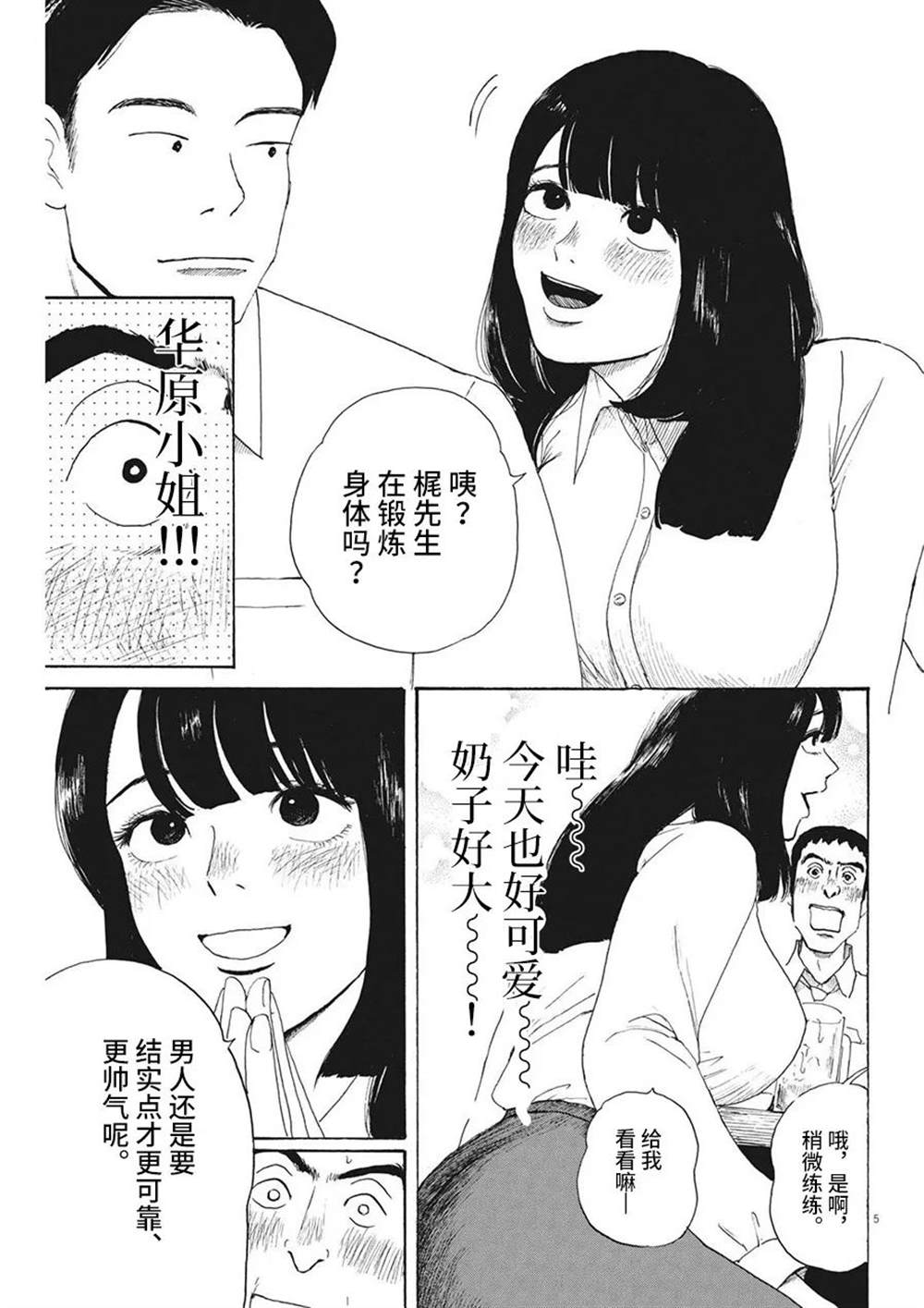 《恐惧症》漫画最新章节第11话免费下拉式在线观看章节第【5】张图片