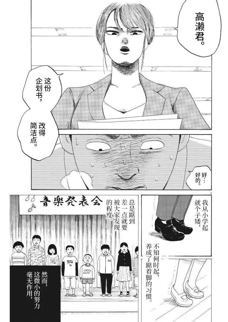 《恐惧症》漫画最新章节第9话免费下拉式在线观看章节第【3】张图片