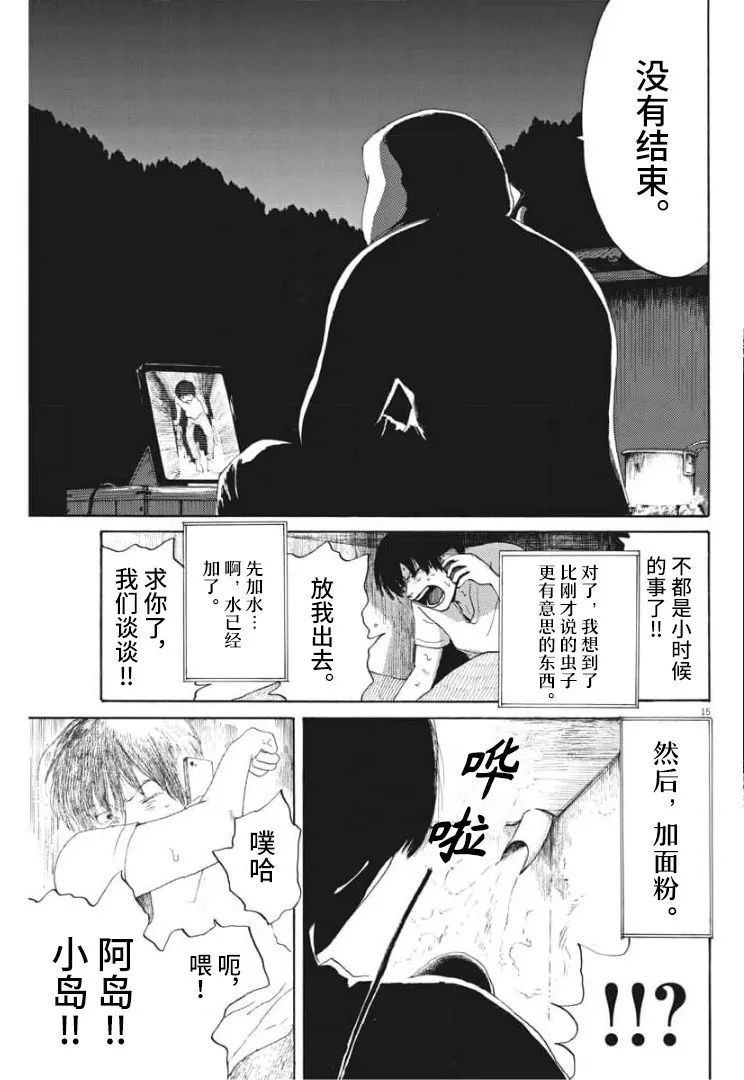 《恐惧症》漫画最新章节第5话免费下拉式在线观看章节第【14】张图片