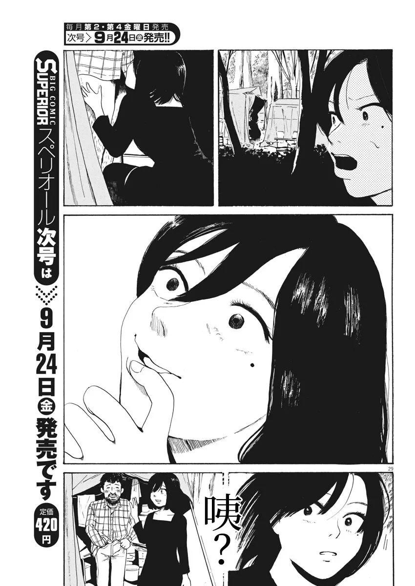 《恐惧症》漫画最新章节第6话免费下拉式在线观看章节第【28】张图片