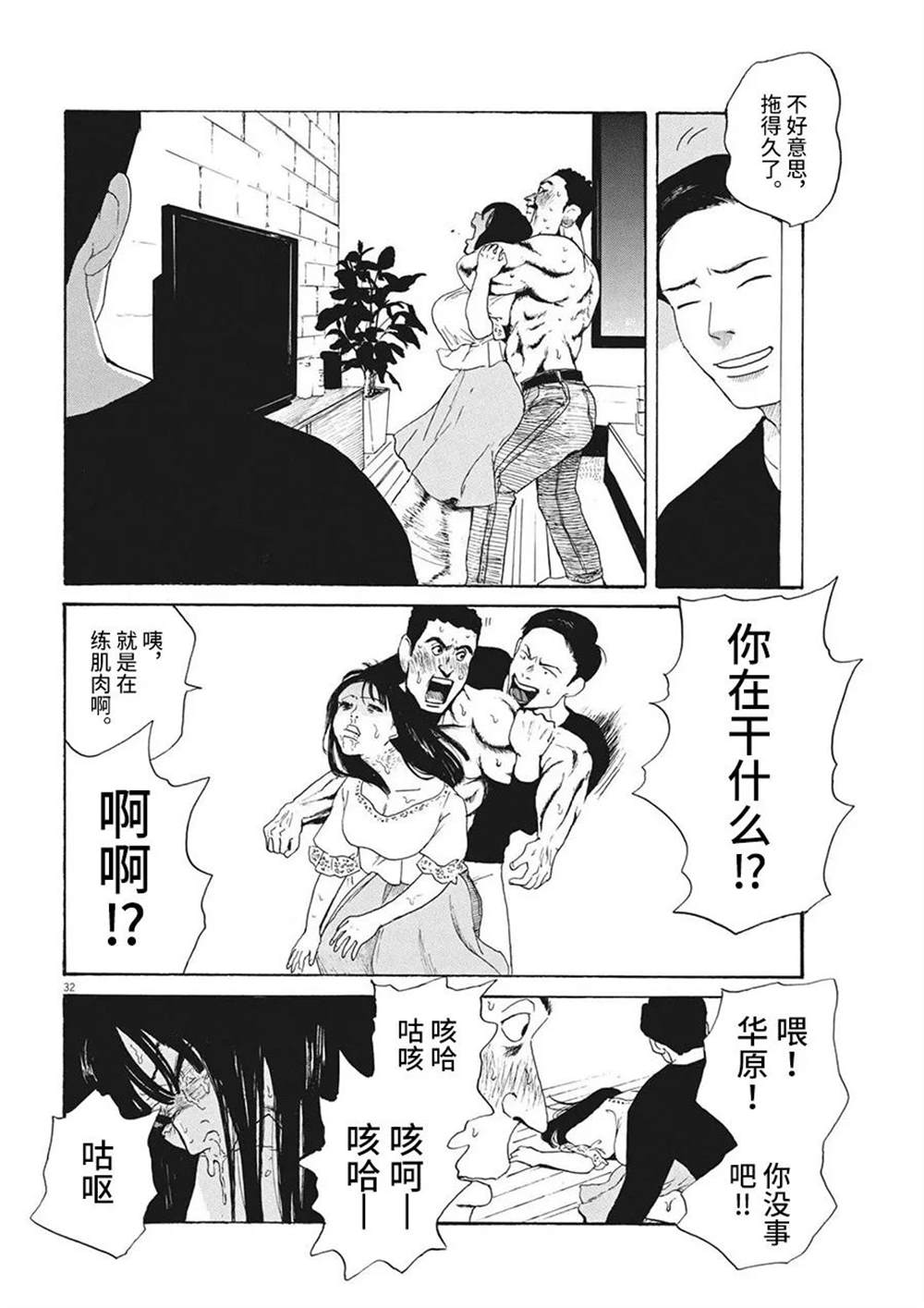 《恐惧症》漫画最新章节第11话免费下拉式在线观看章节第【32】张图片