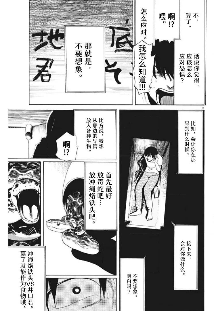 《恐惧症》漫画最新章节第5话免费下拉式在线观看章节第【10】张图片