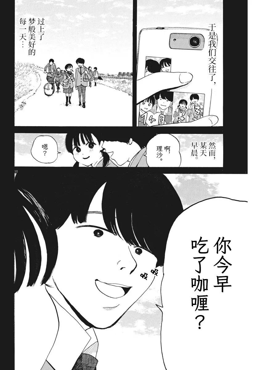 《恐惧症》漫画最新章节第2话免费下拉式在线观看章节第【10】张图片