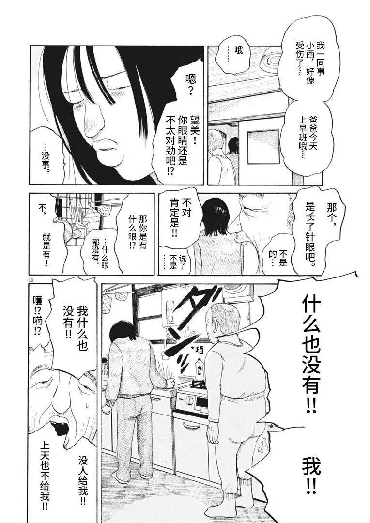 《恐惧症》漫画最新章节第10话免费下拉式在线观看章节第【10】张图片