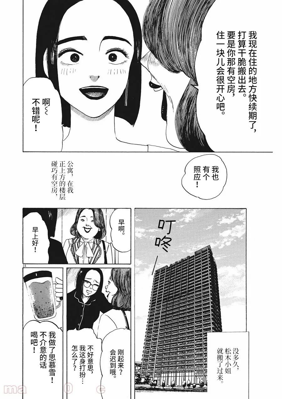 《恐惧症》漫画最新章节第8话免费下拉式在线观看章节第【14】张图片