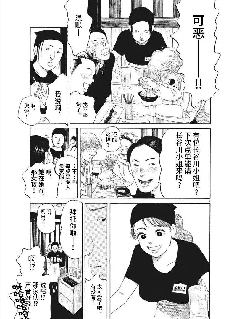 《恐惧症》漫画最新章节第10话免费下拉式在线观看章节第【5】张图片