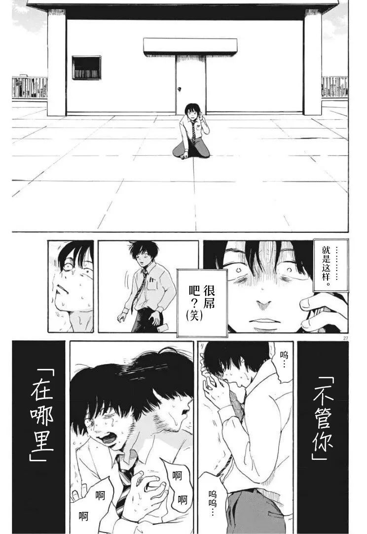 《恐惧症》漫画最新章节第5话免费下拉式在线观看章节第【26】张图片