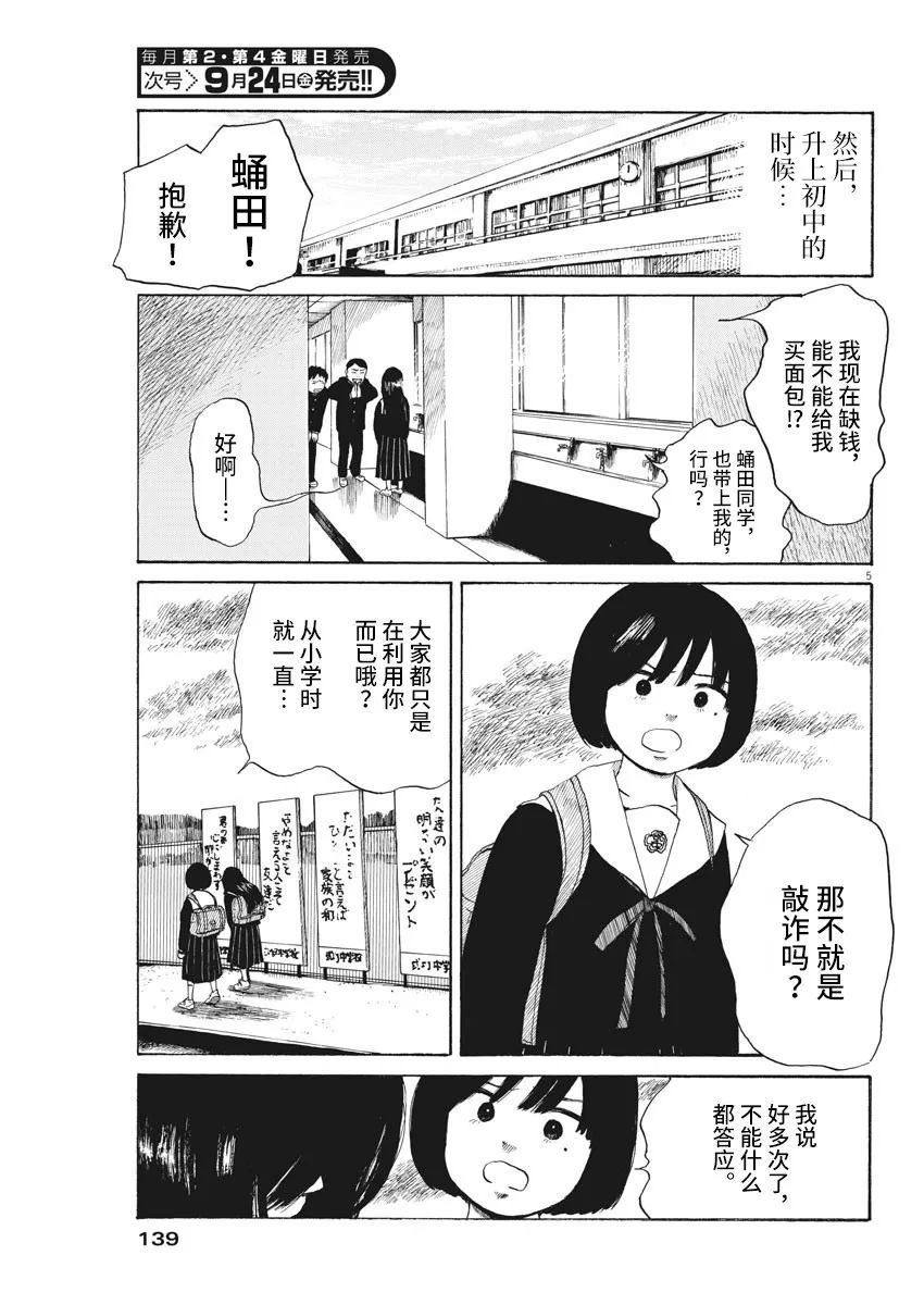 《恐惧症》漫画最新章节第6话免费下拉式在线观看章节第【5】张图片