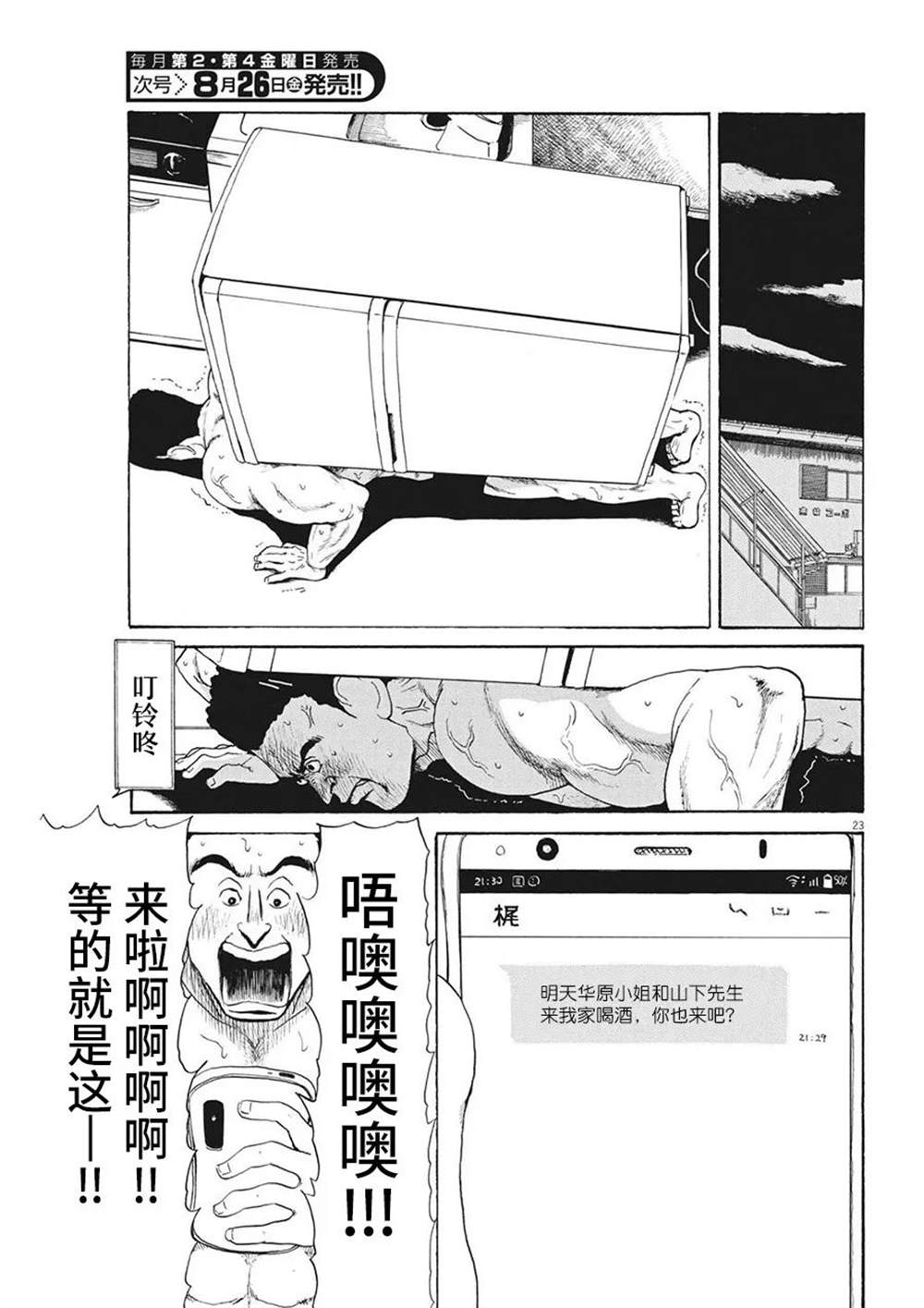 《恐惧症》漫画最新章节第11话免费下拉式在线观看章节第【23】张图片