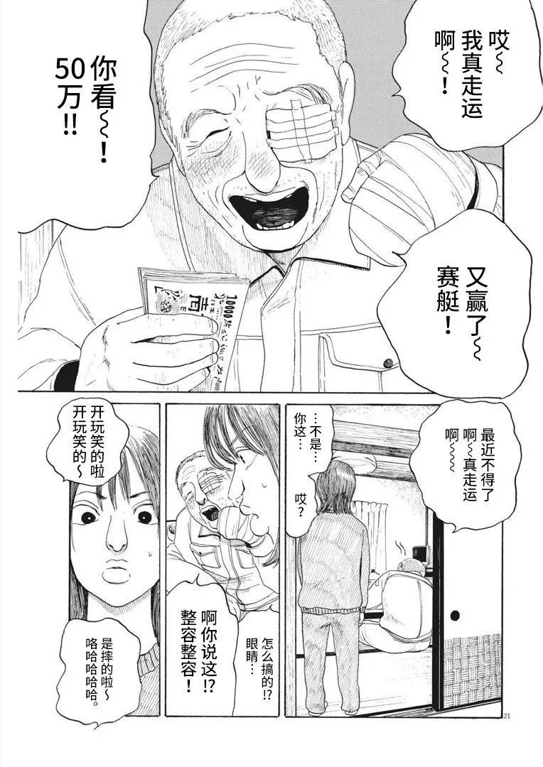 《恐惧症》漫画最新章节第10话免费下拉式在线观看章节第【21】张图片