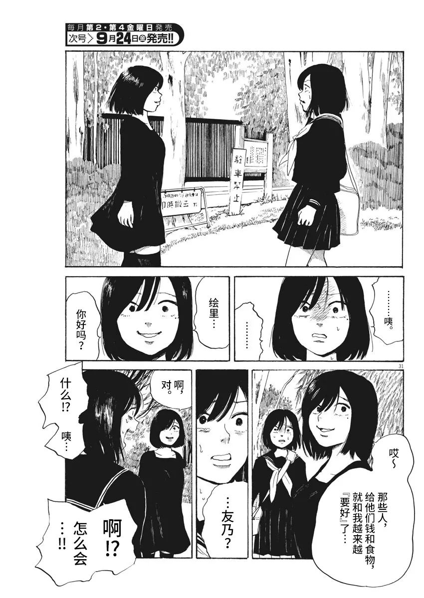《恐惧症》漫画最新章节第6话免费下拉式在线观看章节第【30】张图片
