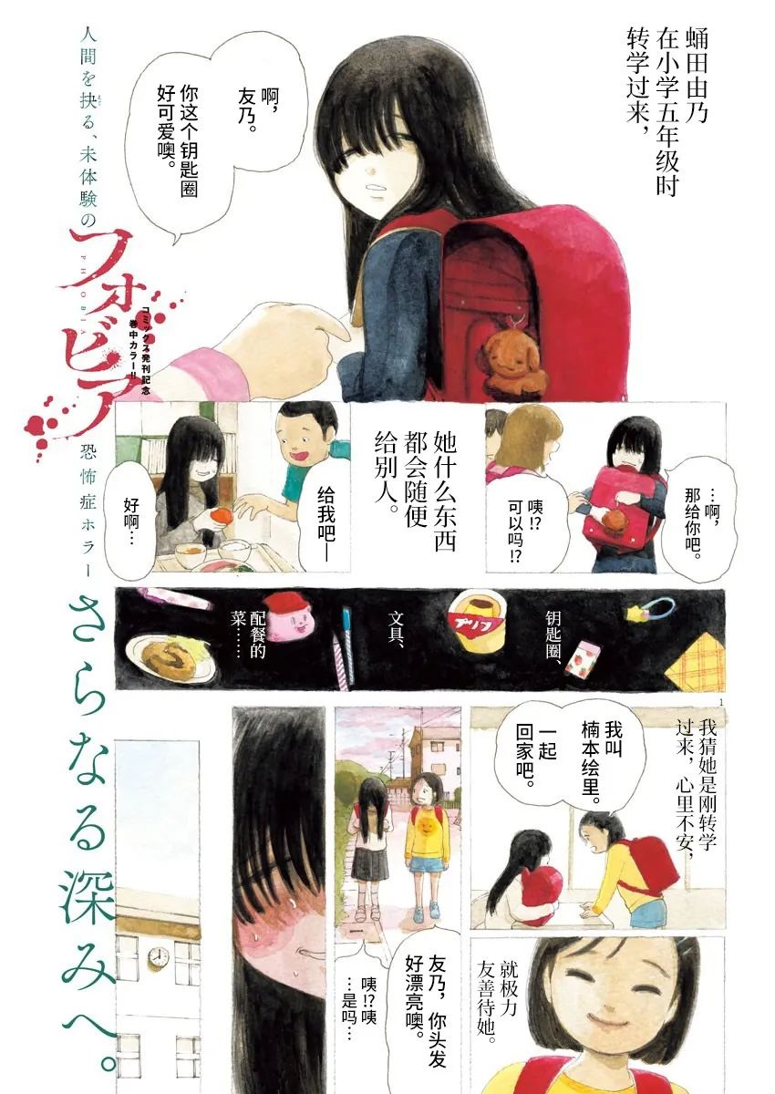 《恐惧症》漫画最新章节第6话免费下拉式在线观看章节第【1】张图片