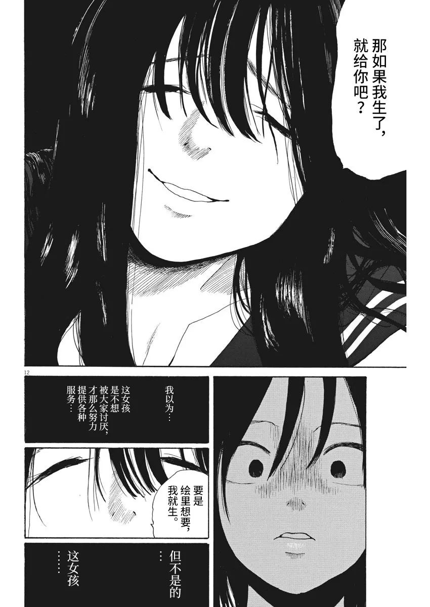 《恐惧症》漫画最新章节第6话免费下拉式在线观看章节第【12】张图片